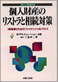 個人財産のリストラと相続対策