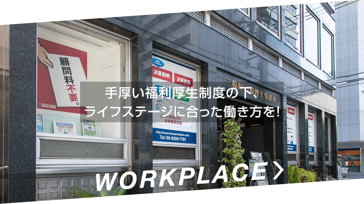 職場の案内